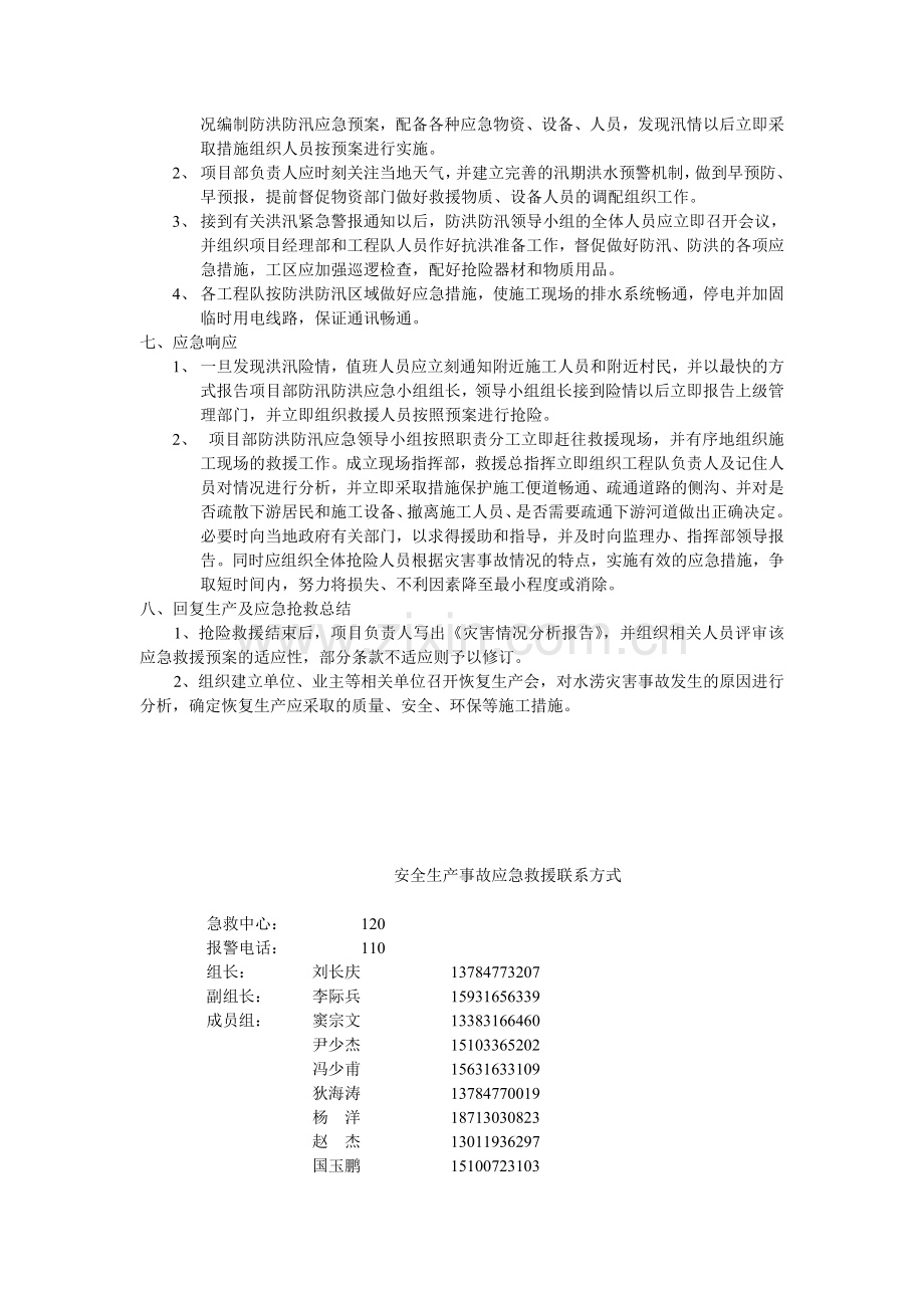 防洪防汛应急救援预案.doc_第2页