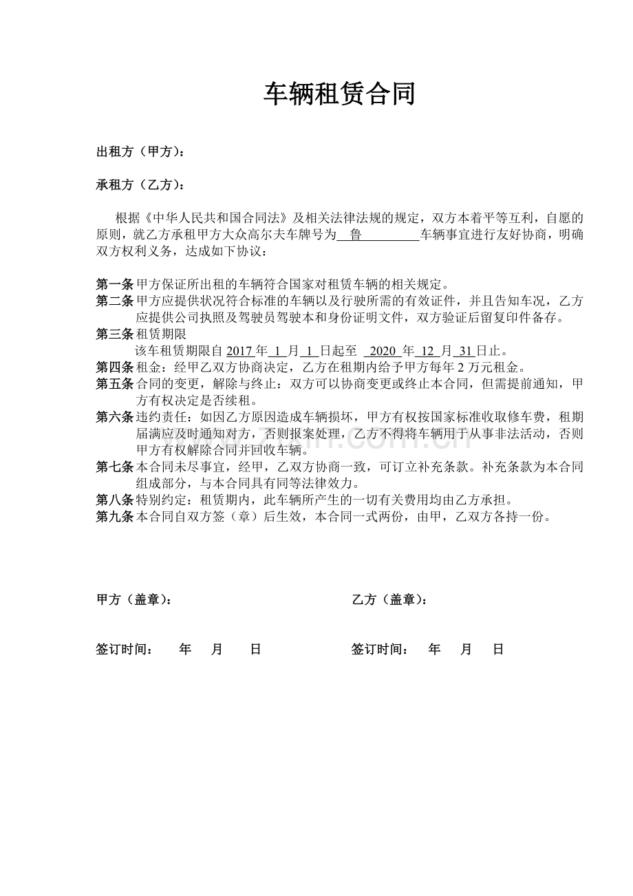 公司租赁车辆合同.docx_第1页