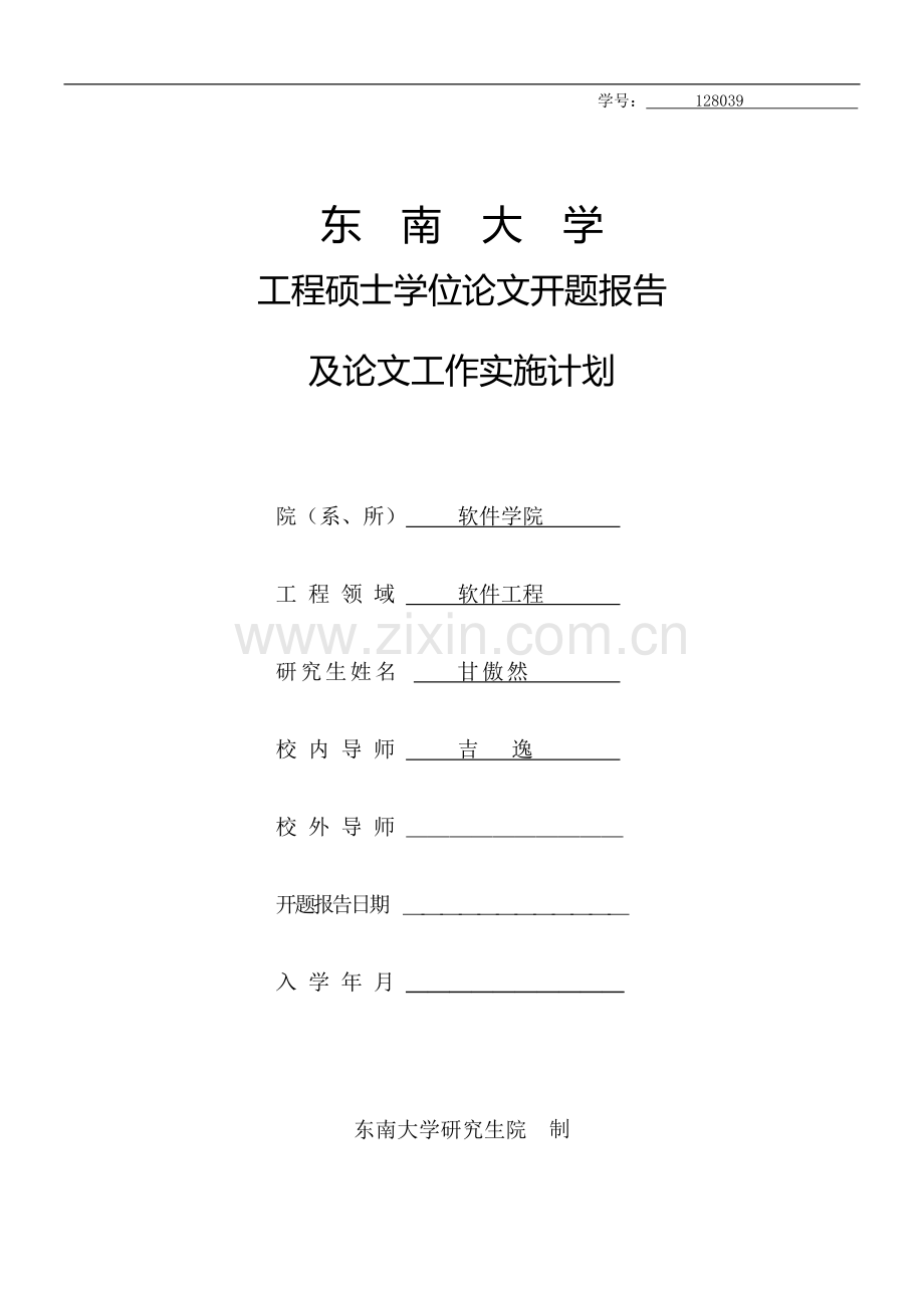 政企网站建设的内容管理和开发平台的研究与实现.doc_第1页