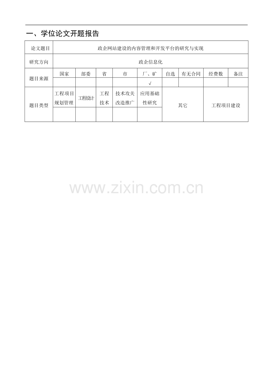 政企网站建设的内容管理和开发平台的研究与实现.doc_第2页