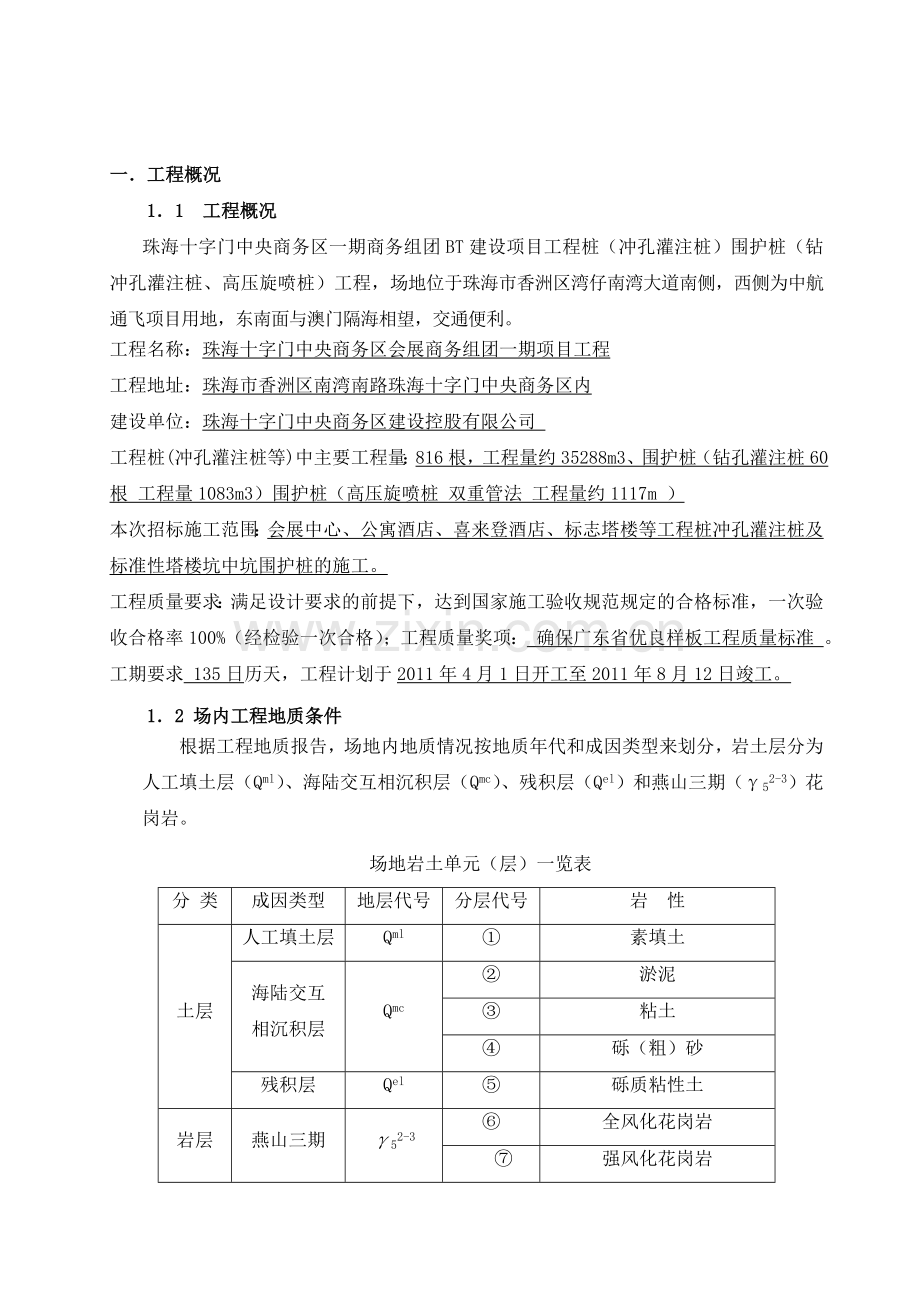 钻孔灌注桩-高压旋喷桩方案.doc_第1页