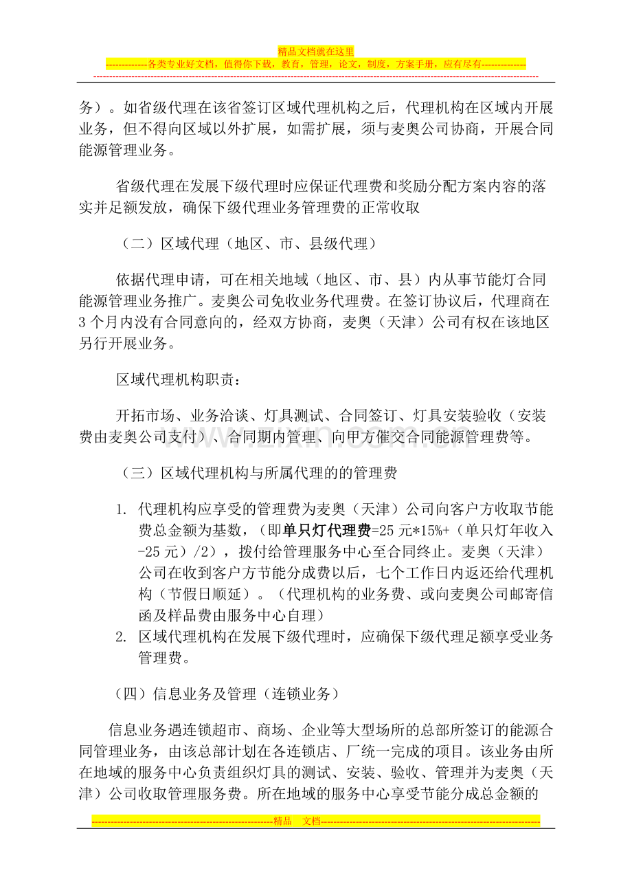 修改后的合同能源管理有限公司与代理机构协议暂行办法(通用协议)保存.doc_第3页