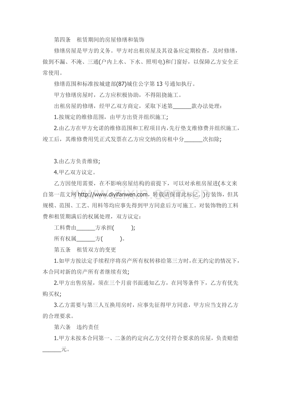 公司房屋租赁合同书.doc_第2页