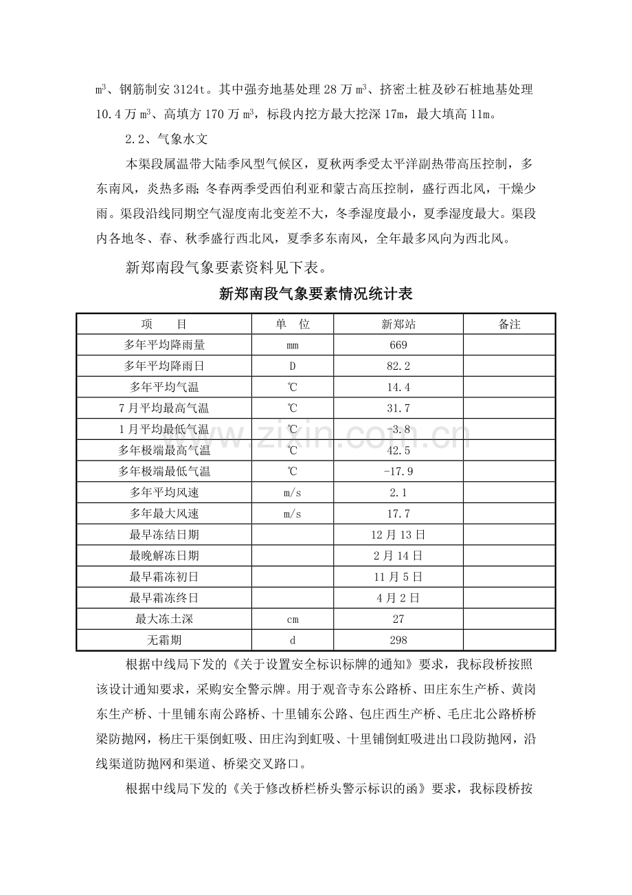 安全标示牌施工方案.doc_第3页