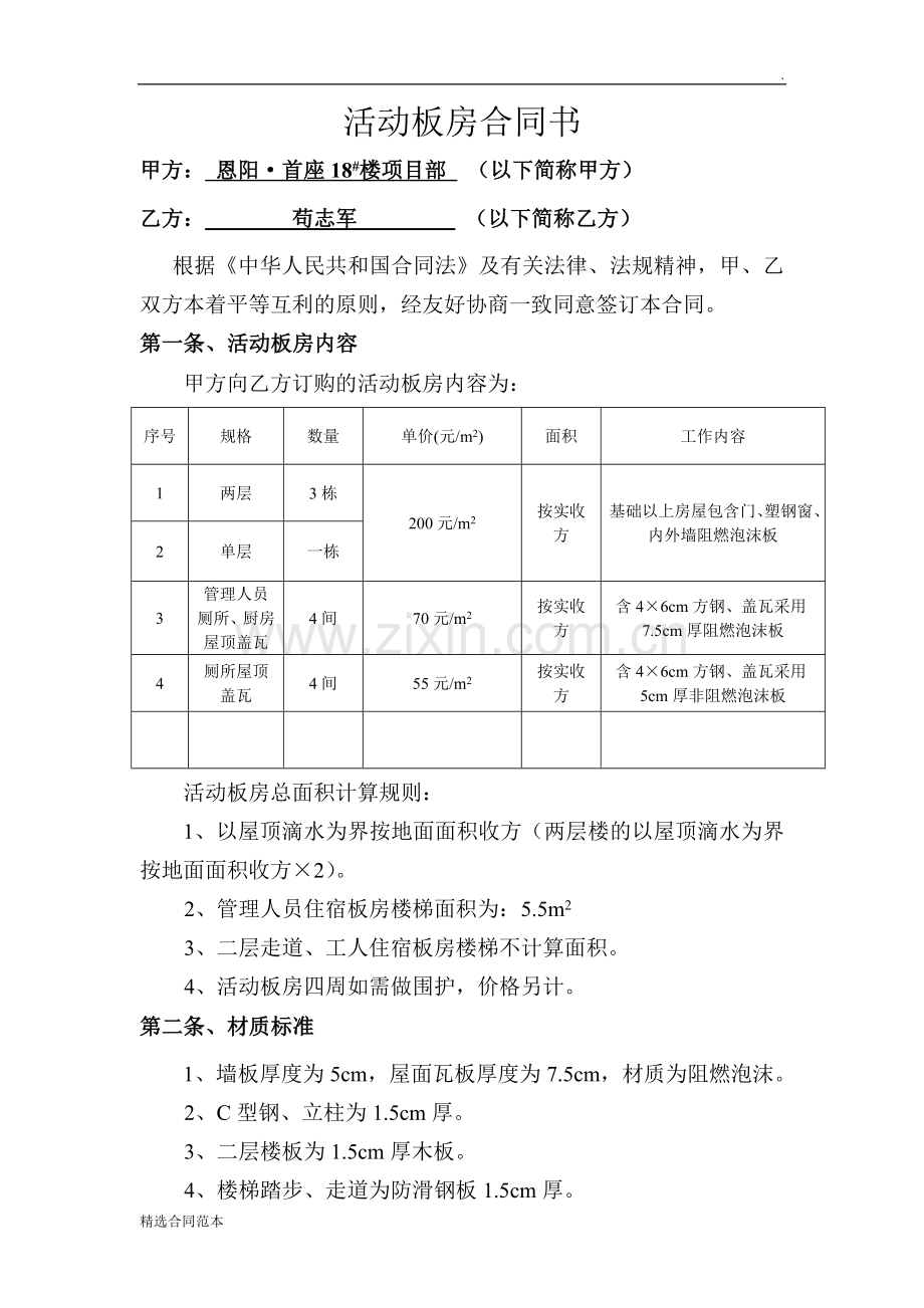 活动板房合同书.doc_第1页