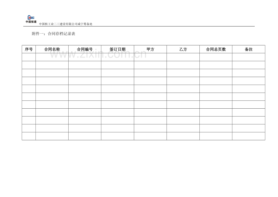 合同部合同原件存档管理办法.doc_第3页