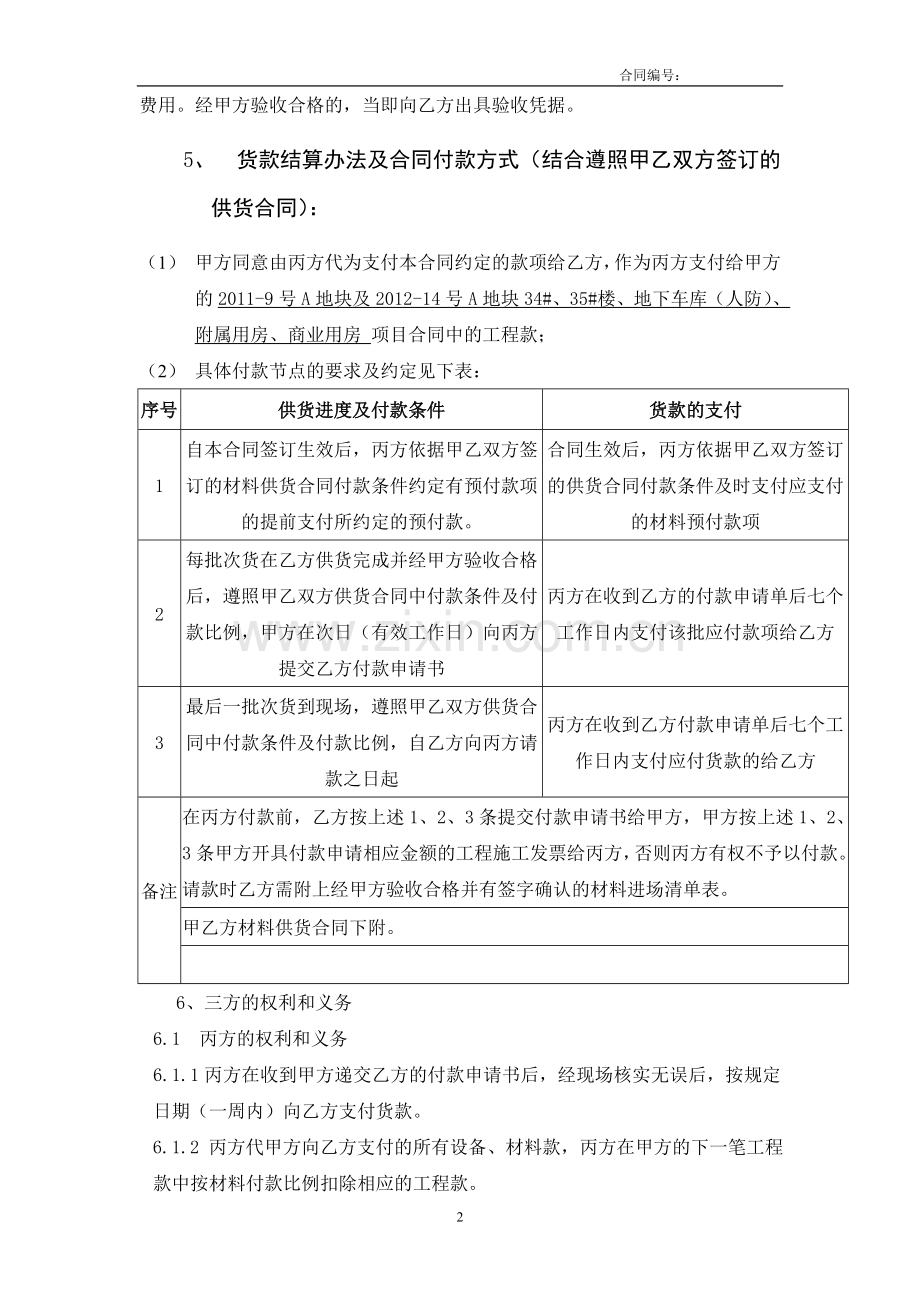 商业楼材料采购三方合同-给水.doc_第3页