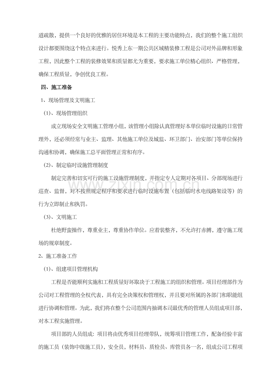 公共区域精装修施工组织设计.doc_第2页