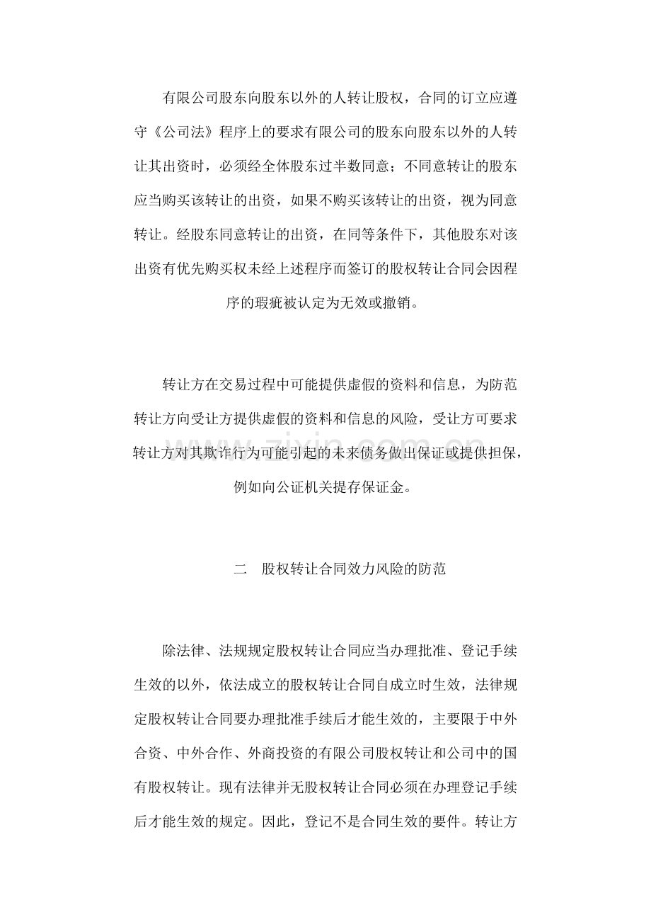 公司股权转让风险的合同规避.doc_第2页