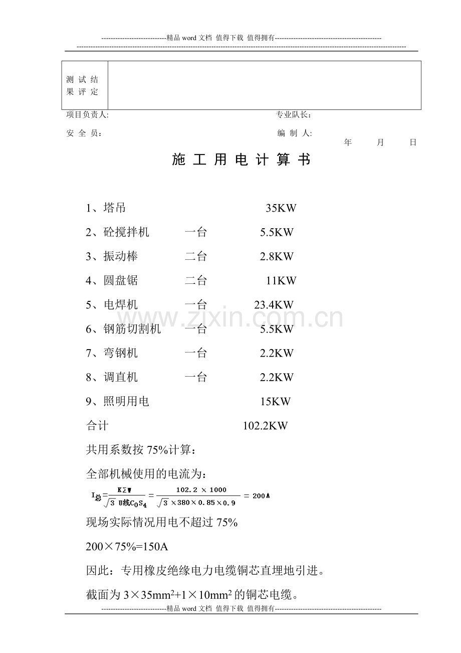 施工用电管理措施.doc_第3页