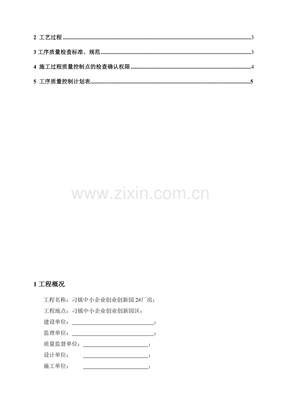 钢结构质检计划.doc_第2页