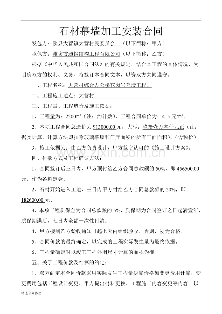 石材幕墙加工安装合同.doc_第1页