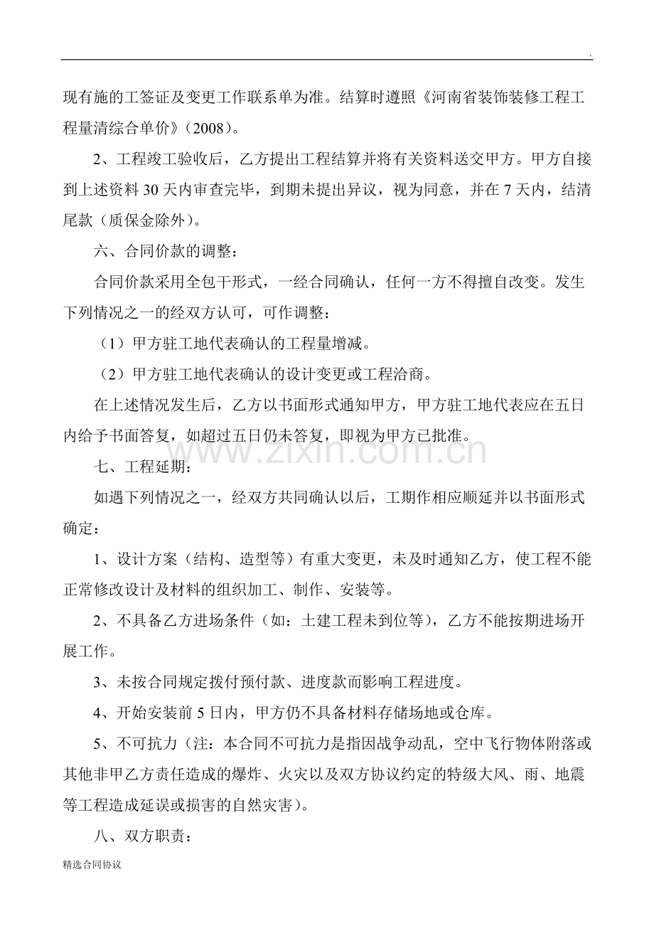 石材幕墙加工安装合同.doc_第2页