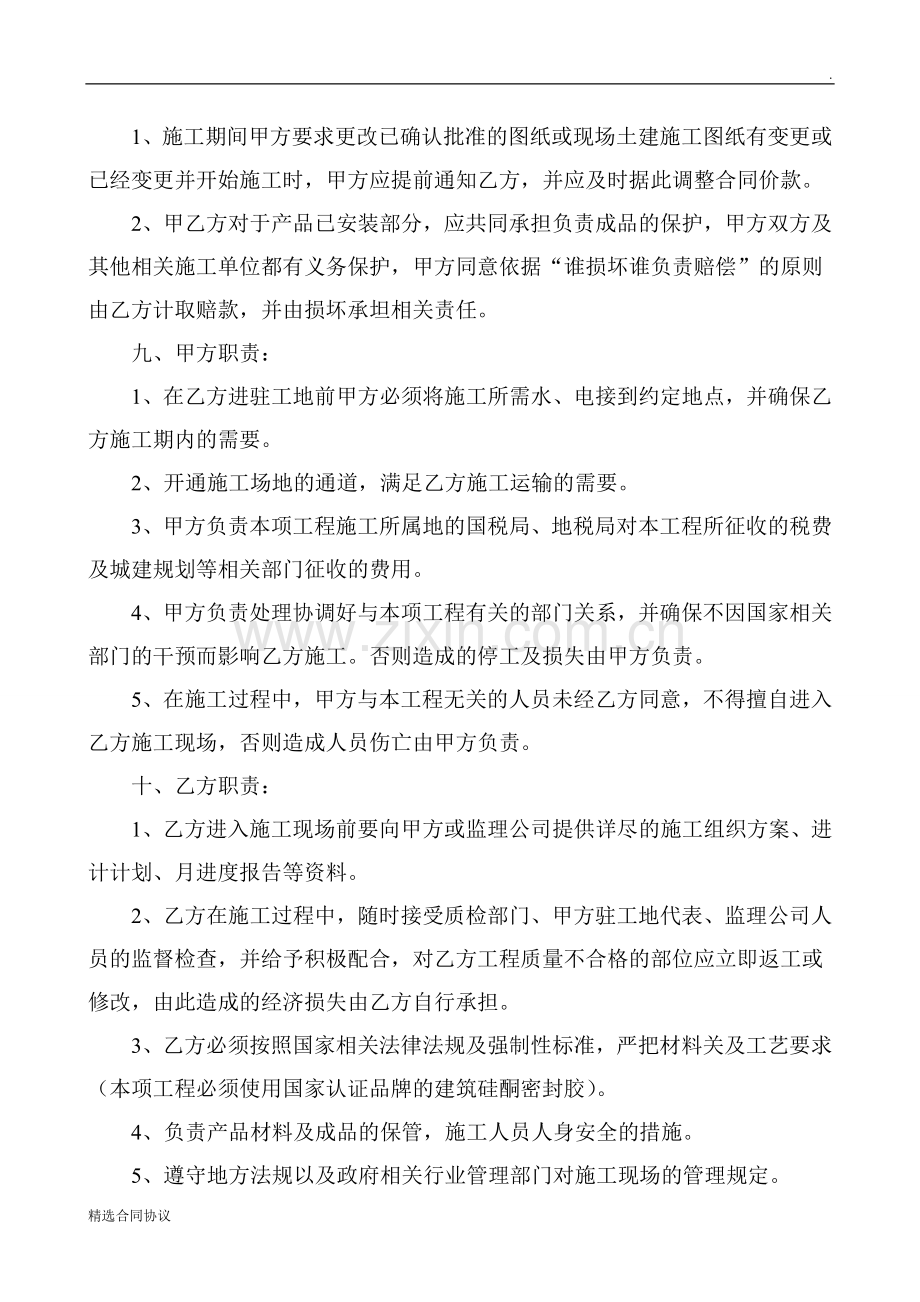 石材幕墙加工安装合同.doc_第3页