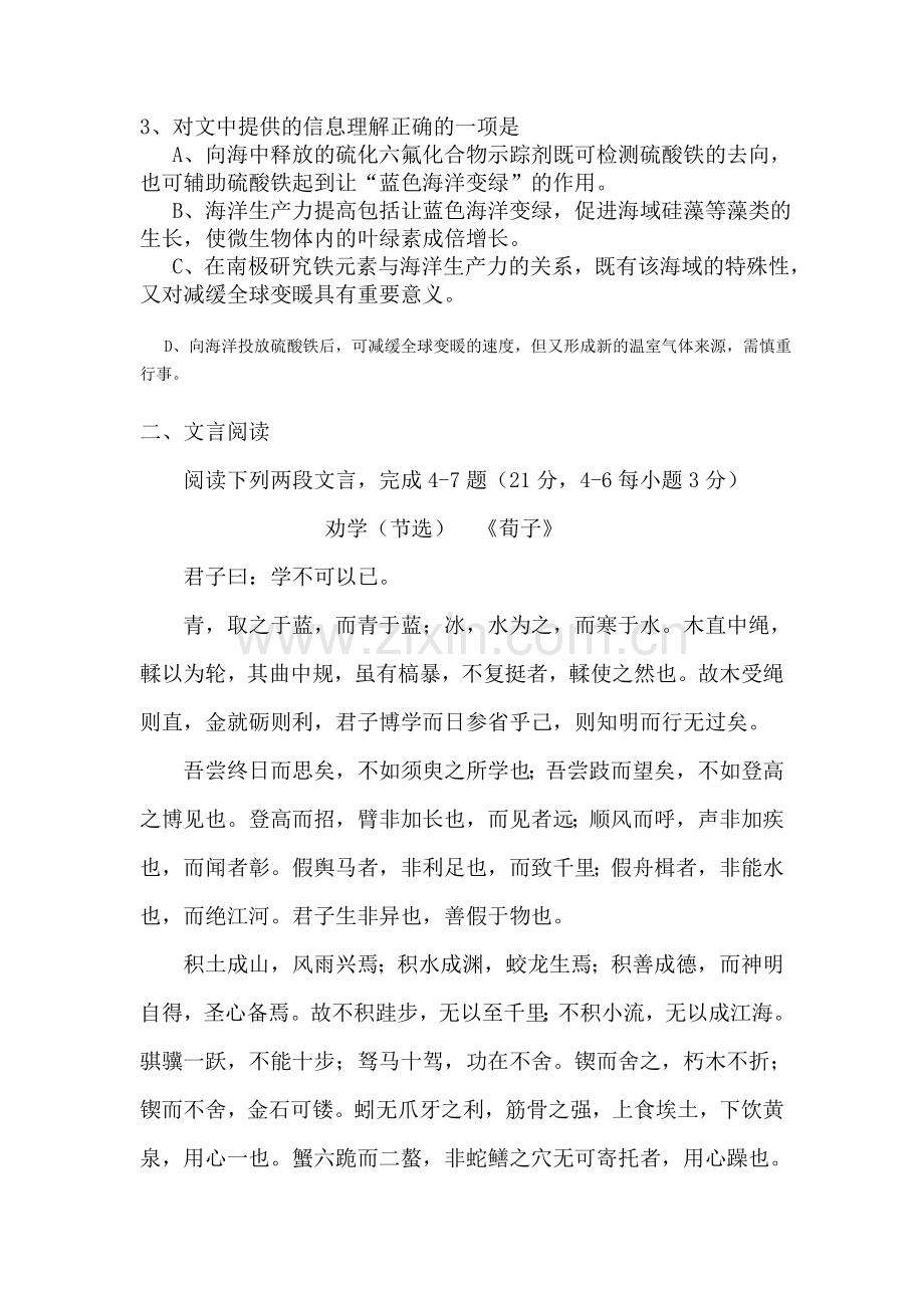 湖南省永州市2015-2016学年高一语文下册第一次月考试题.doc_第2页