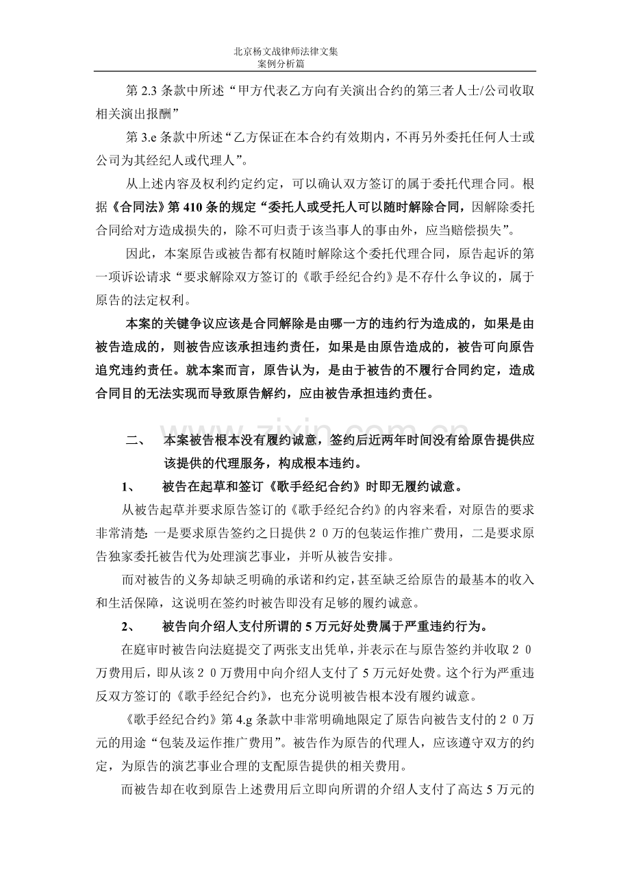 一起解除演艺经纪合同纠纷.doc_第3页