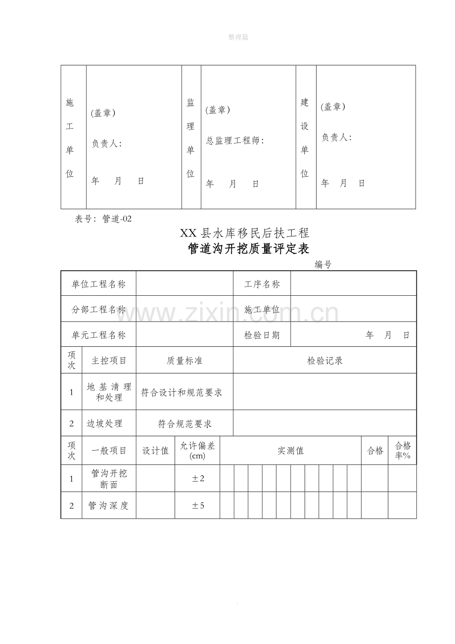 管道施工质量检验评定表.doc_第2页