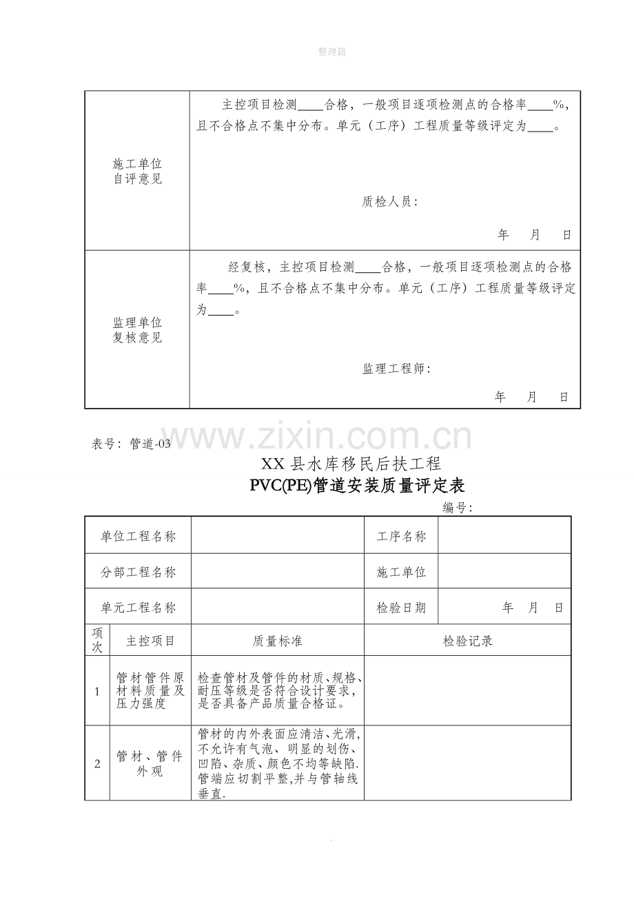 管道施工质量检验评定表.doc_第3页