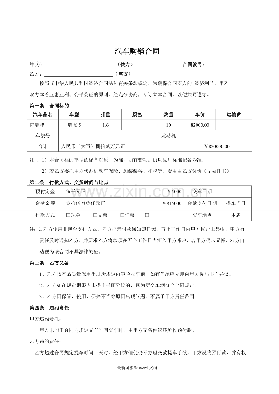 汽车购销合同.doc_第1页