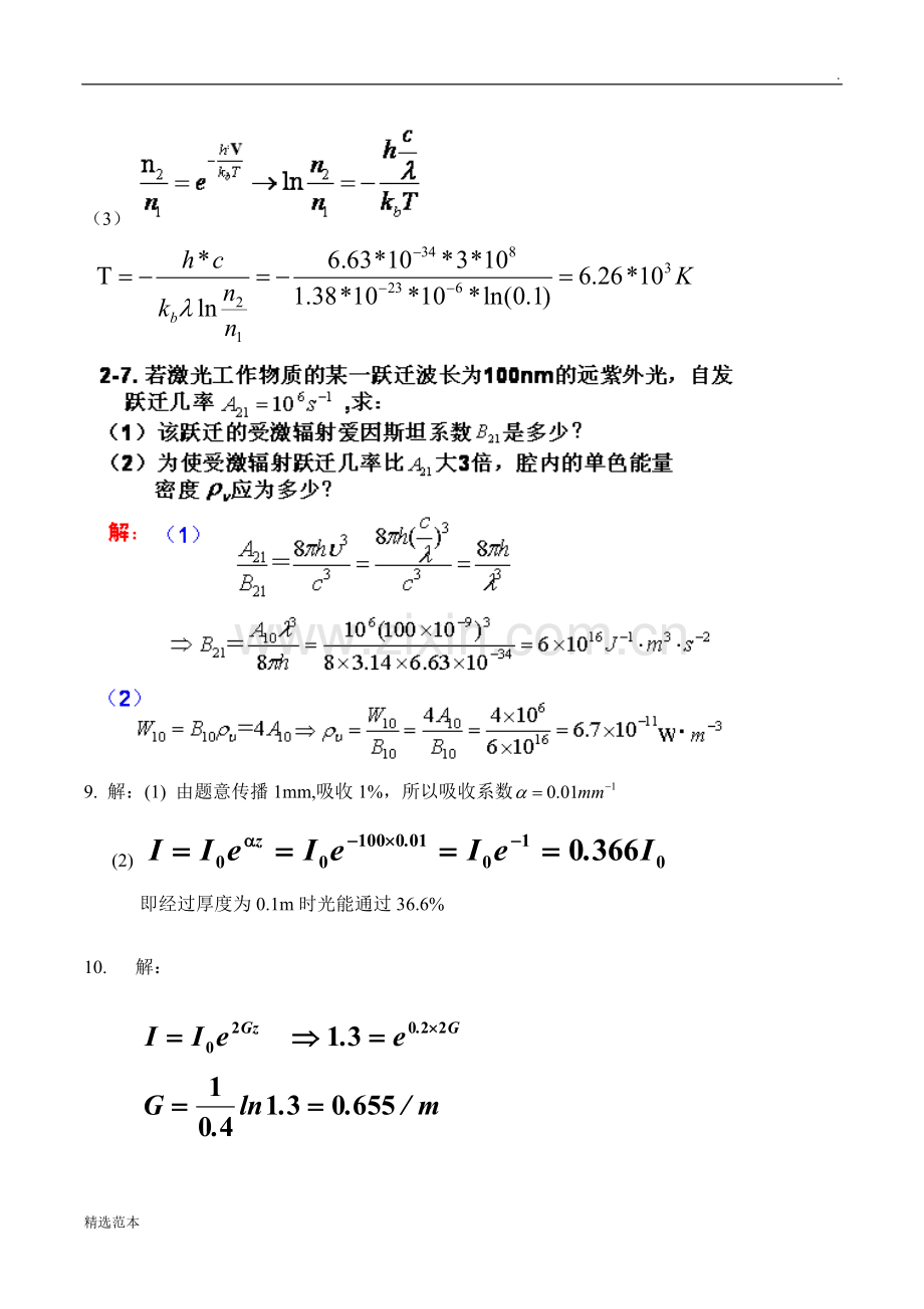 《激光原理及技术》-习题答案.doc_第2页