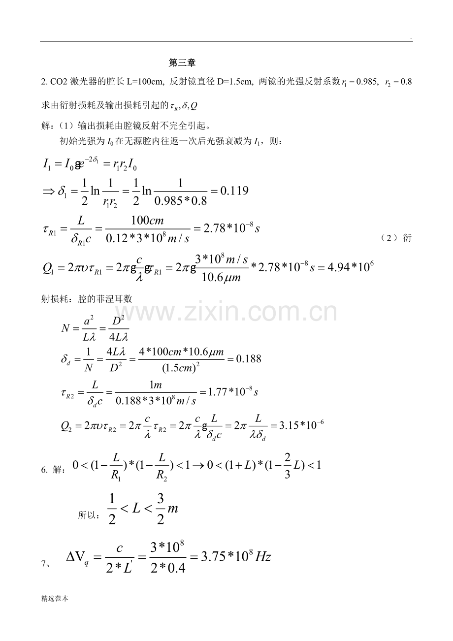 《激光原理及技术》-习题答案.doc_第3页