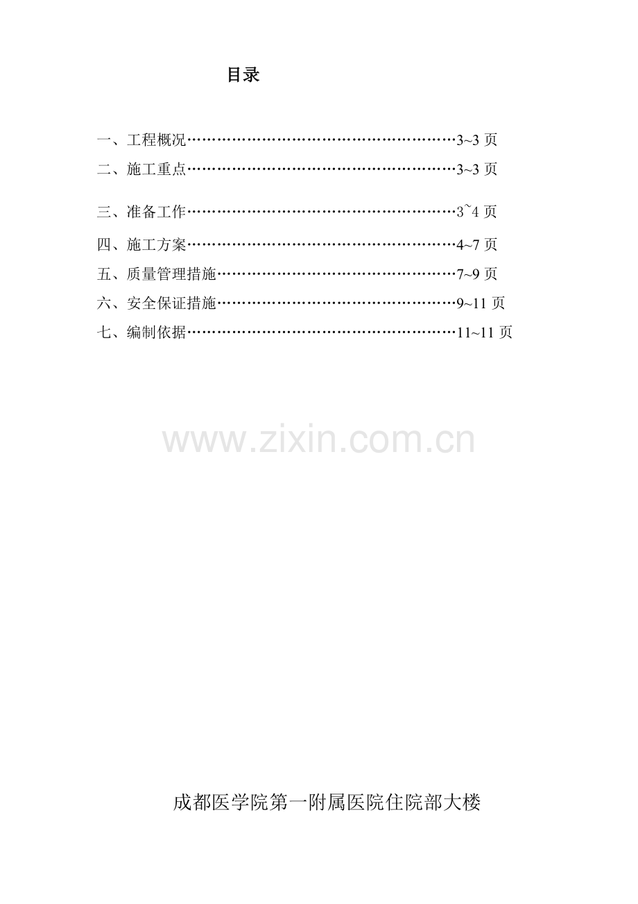 电气预埋管专项施工方案.doc_第2页