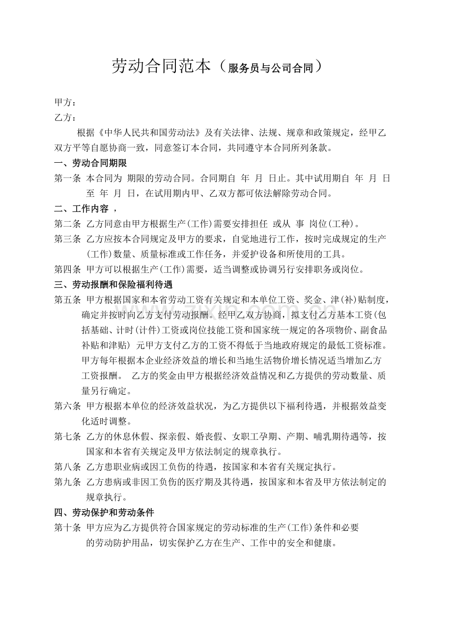 家政公司劳动合同.doc_第3页