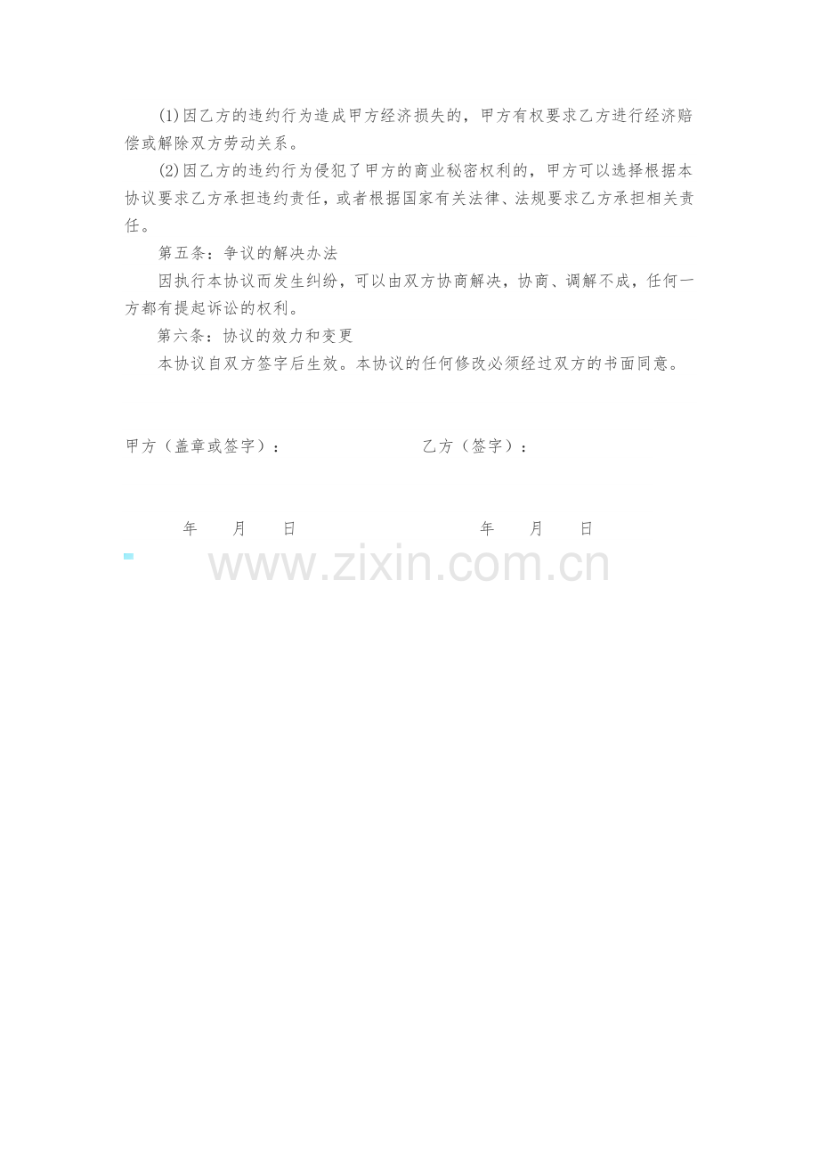 物业管理保密协议(1).docx_第2页