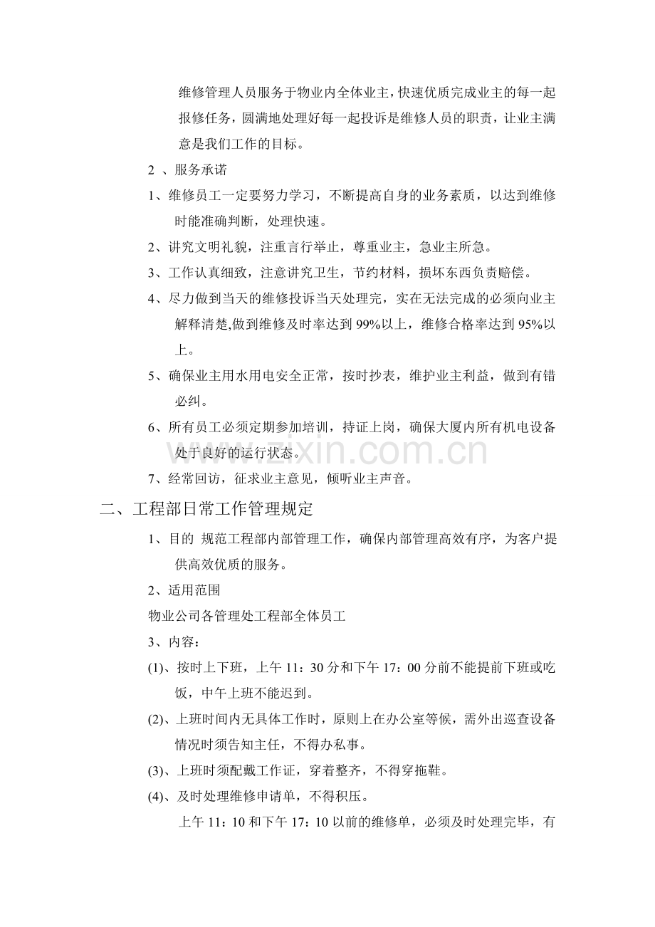 工程维修管理规定.doc_第2页