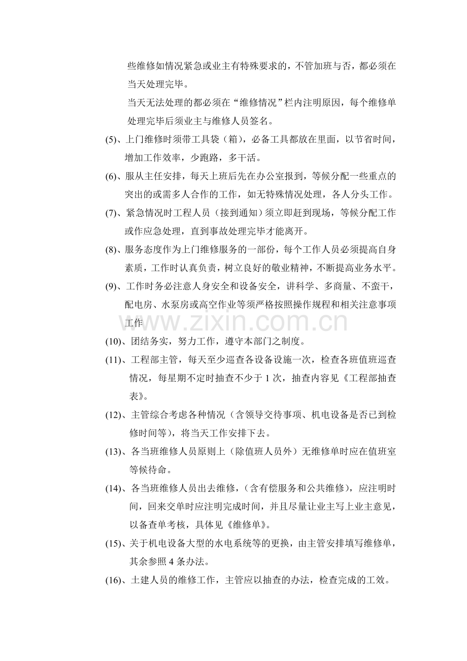 工程维修管理规定.doc_第3页