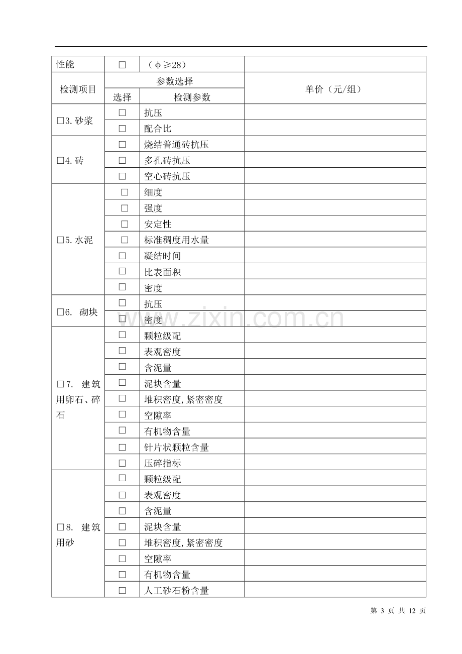 材料及结构委托检测合同书.doc_第3页