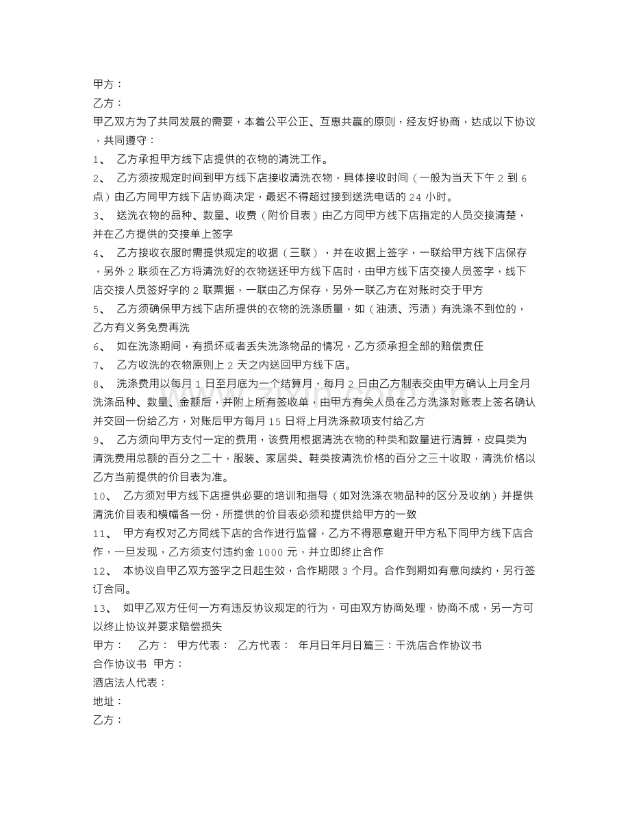 洗衣店服务合同.doc_第2页