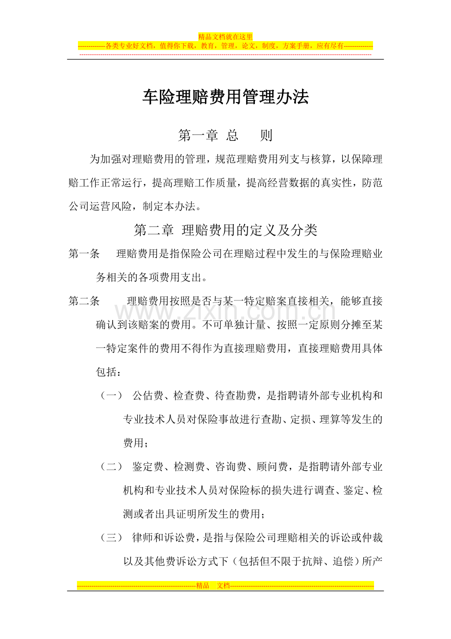 查勘费使用管理办法1.docx_第1页