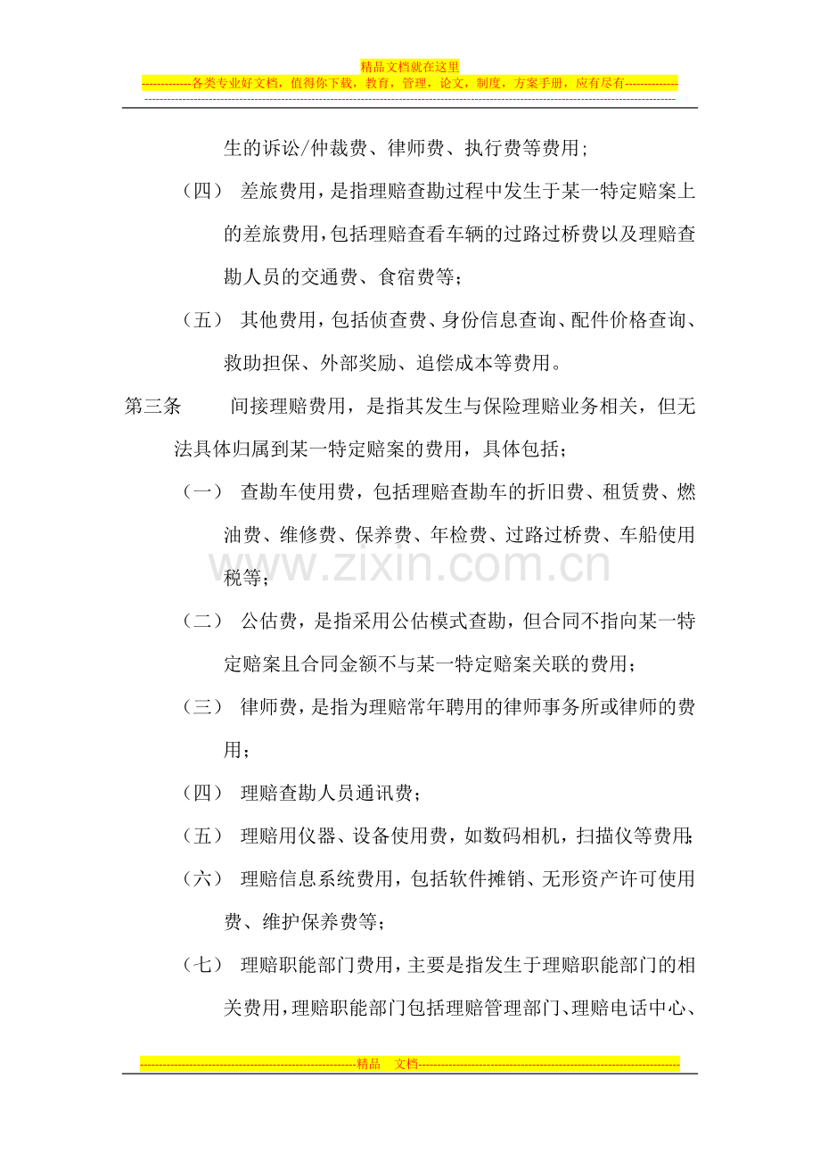 查勘费使用管理办法1.docx_第2页