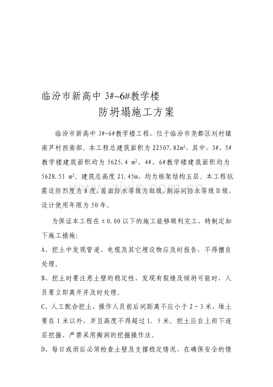 防坍塌和坠落施工方案.doc_第1页