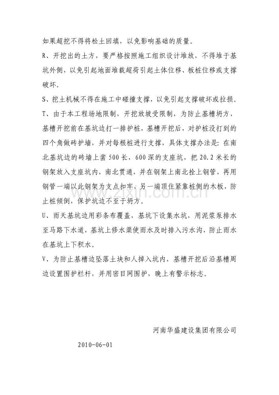 防坍塌和坠落施工方案.doc_第3页