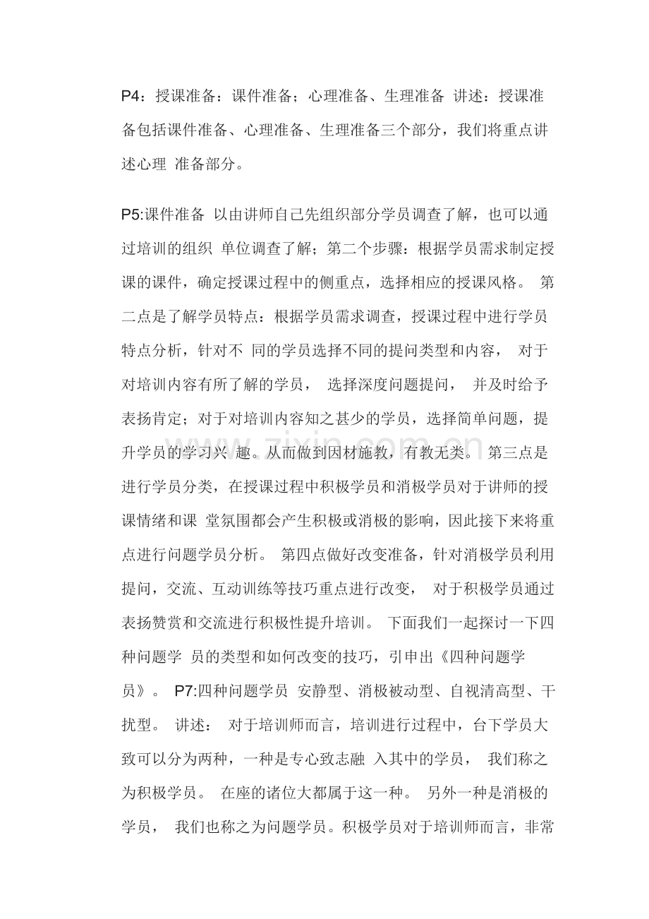 培训师培训技巧.doc_第2页