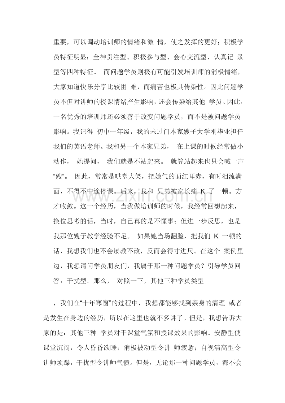 培训师培训技巧.doc_第3页