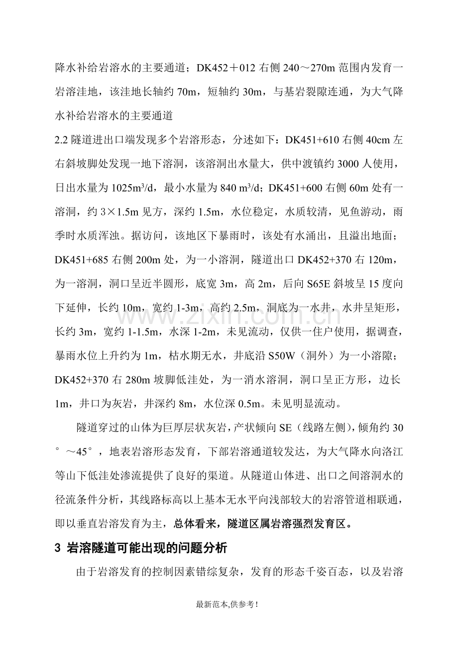 隧道岩溶专项施工方案.doc_第2页