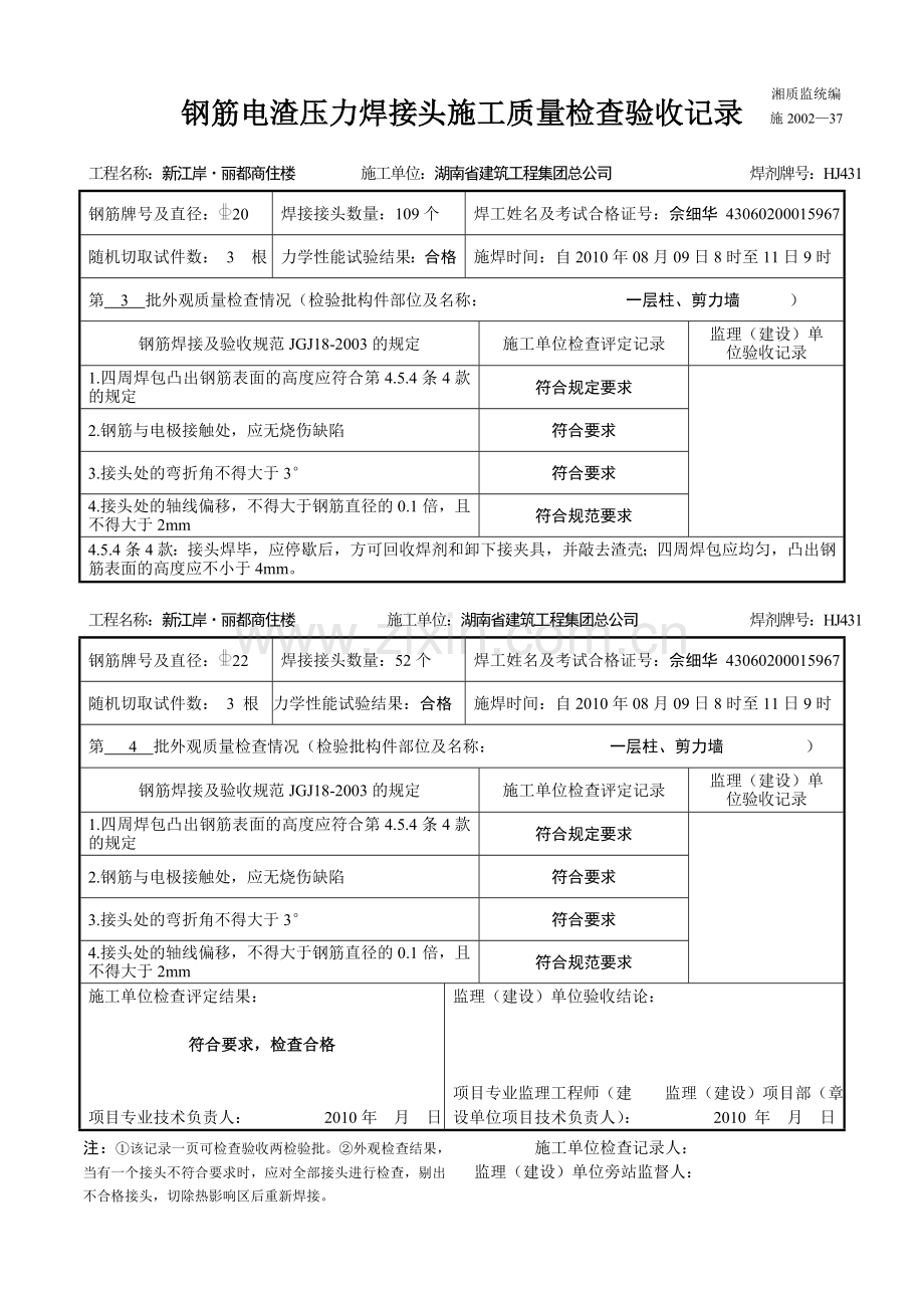 钢筋直螺纹接头施工质量检查验收记录.doc_第3页