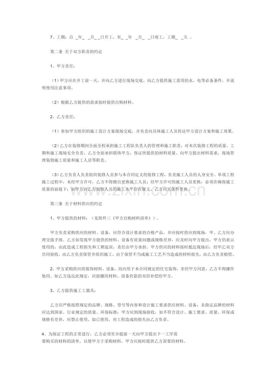 半包装修合同样本.doc_第2页