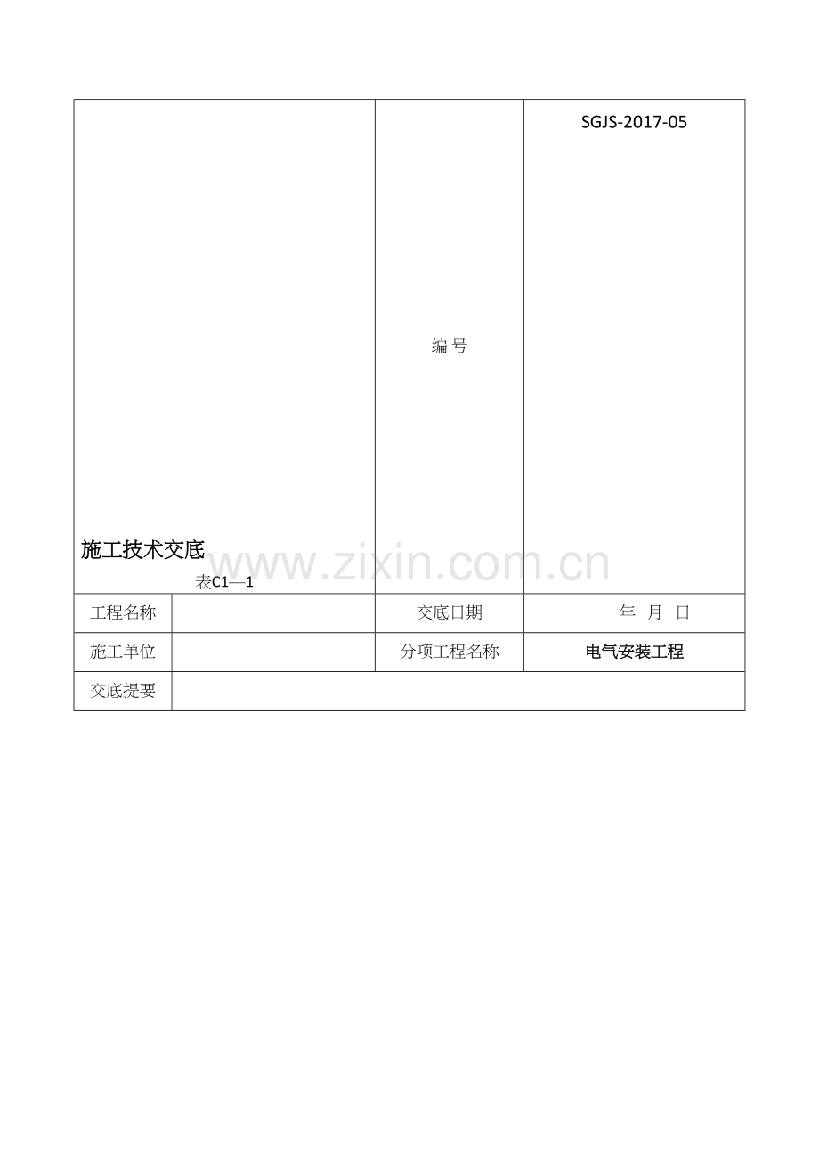 施工技术交底(水电安装).doc_第1页