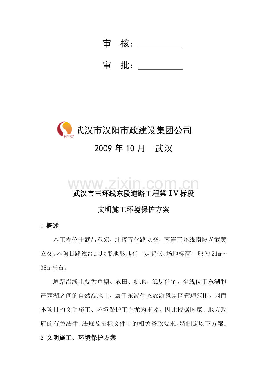 文明施工环保方案(-修).doc_第2页