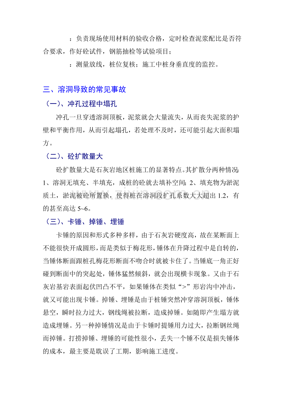 溶洞处理应急预案.doc_第2页