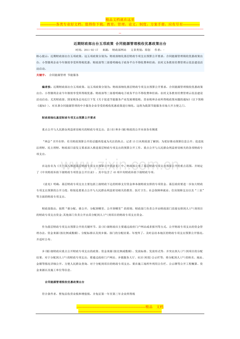 合同能源管理税收优惠政策出台.doc_第1页