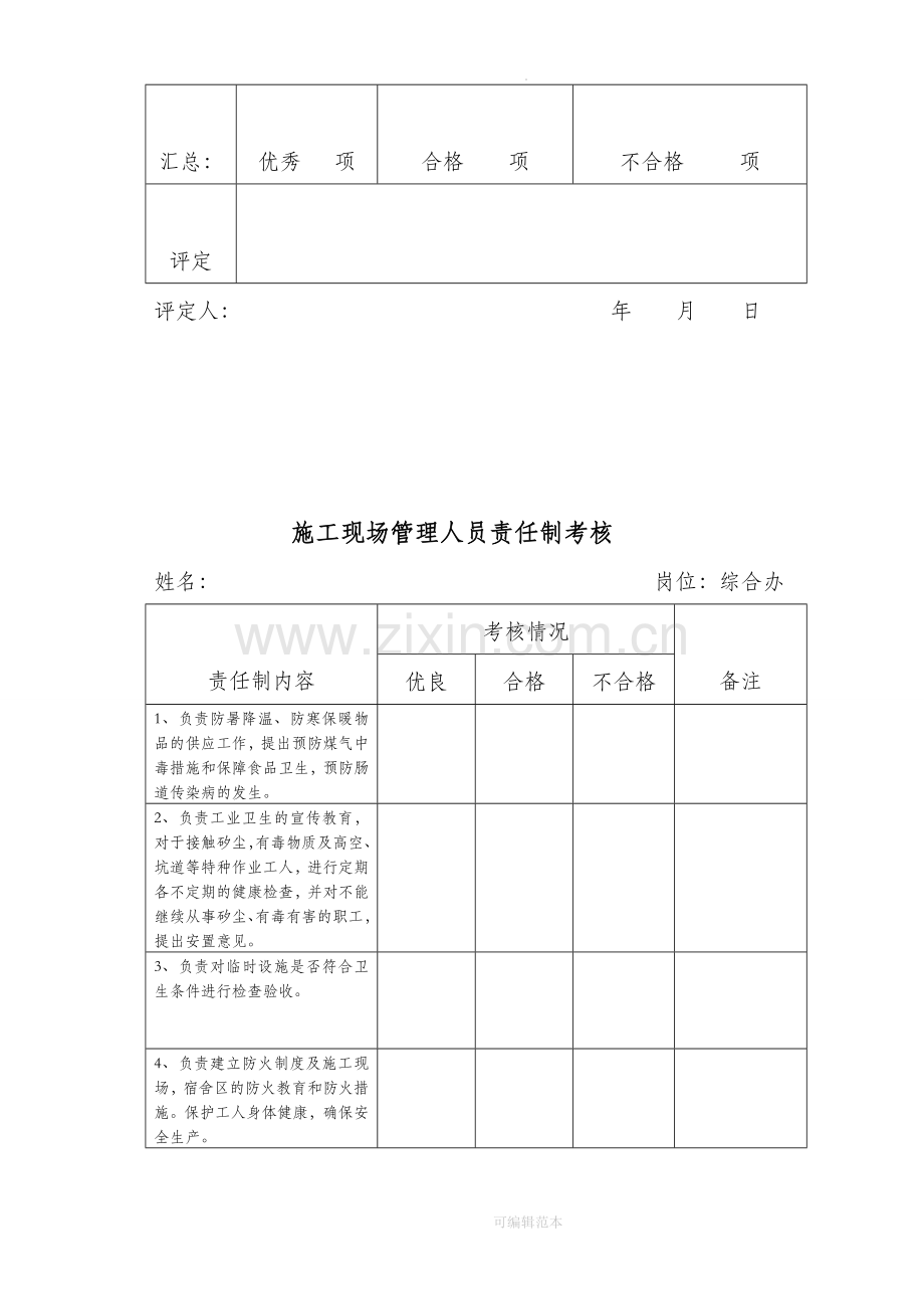 施工现场管理人员责任制考核.doc_第3页