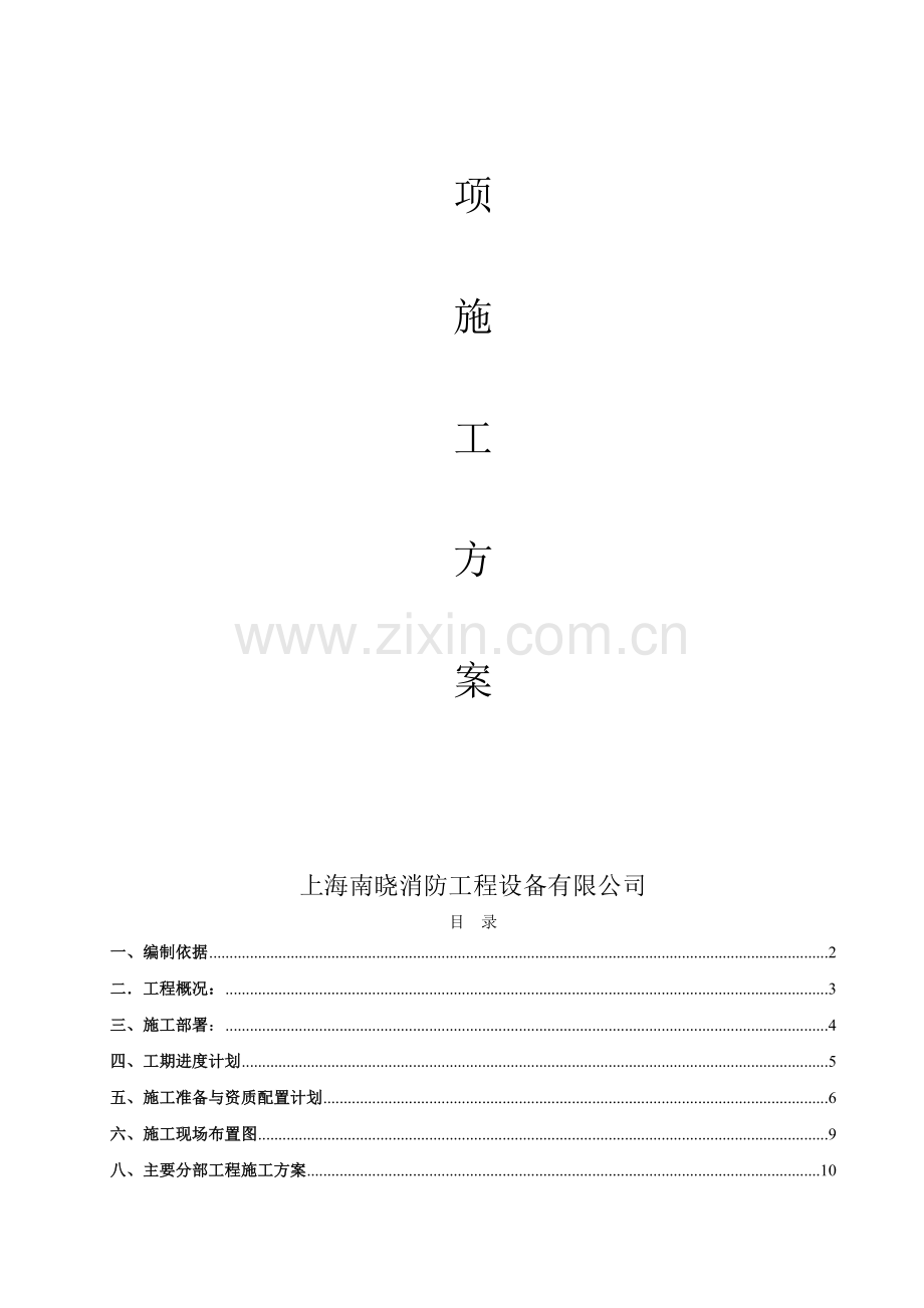 施工组织方案2.doc_第2页