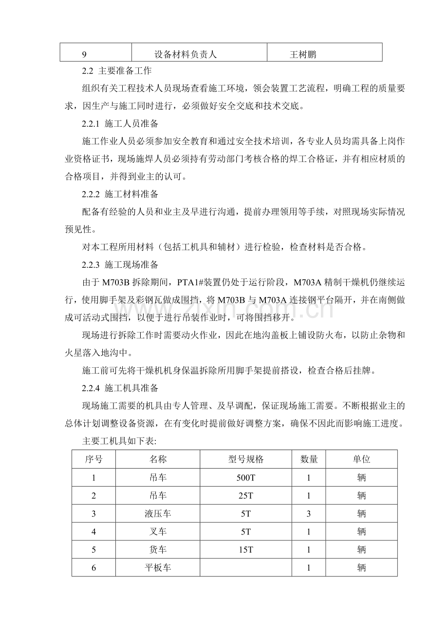 精制干燥机拆除施工方案.doc_第3页