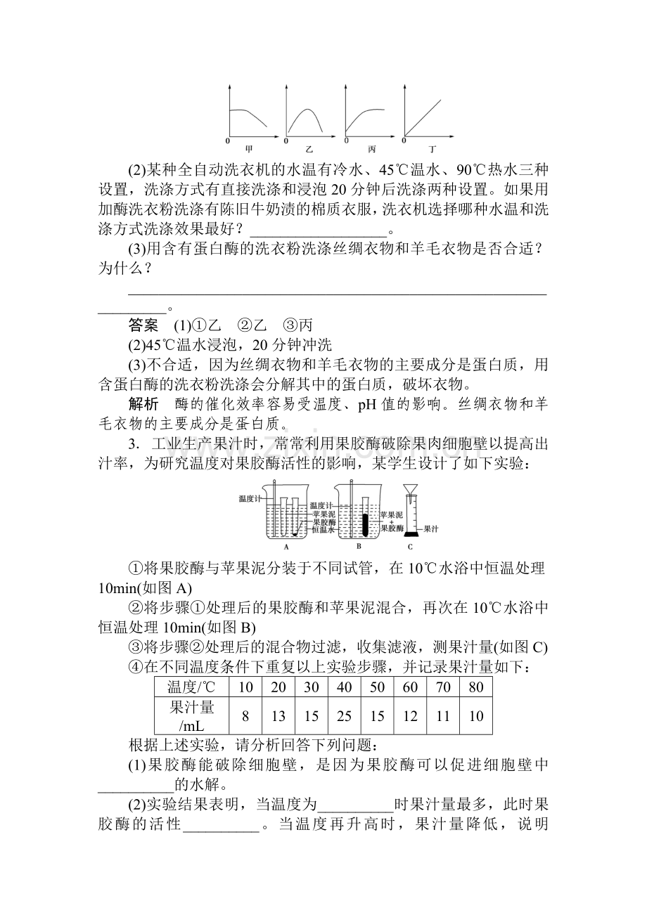 高二生物下册课后强化练习题15.doc_第2页