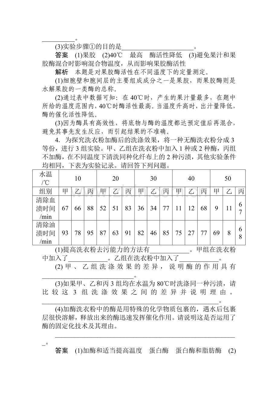 高二生物下册课后强化练习题15.doc_第3页